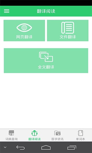医药学大词典安卓v4.8.1版 专业医学词典应用的实用价值与技术解读