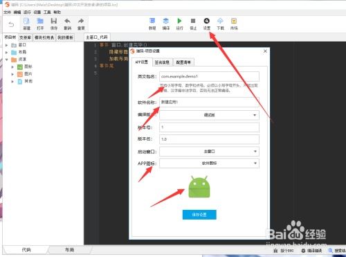 中文开发安卓软件 从入门到精通的全面指南